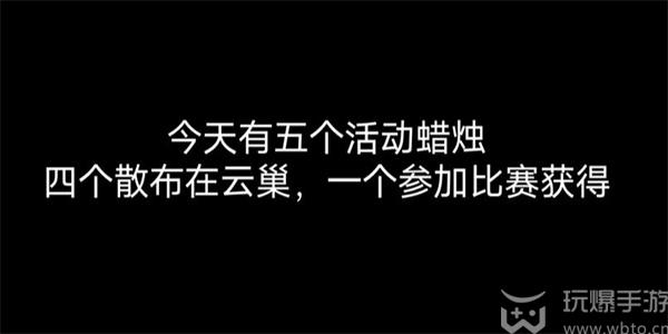 光遇1月9日宴会代币位置