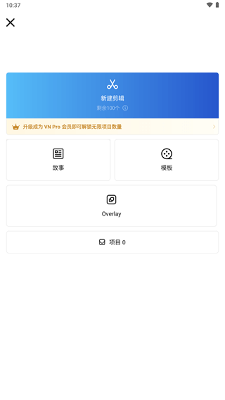 vn视频剪辑 app官网下载