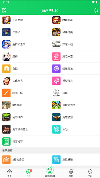 葫芦侠 app官方正版