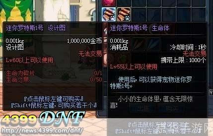 DNF迷你罗特斯：挑战与乐趣并存