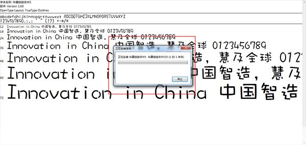 篆体字库安装教程