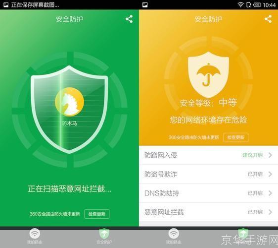 360路由器卫士：您的家庭网络安全守护者