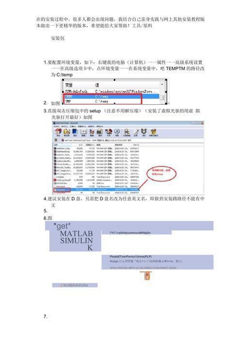 详解MATLAB 7.0的安装步骤