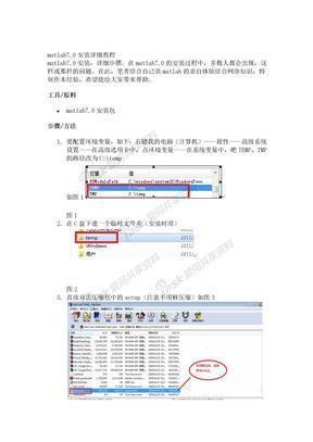 详解MATLAB 7.0的安装步骤