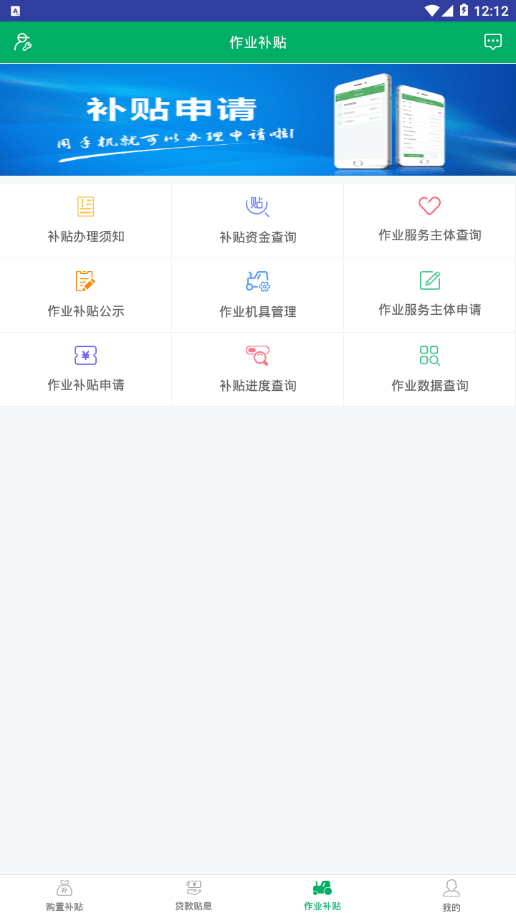 四川农机补贴app