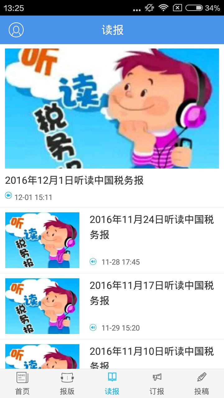 中国税务报app