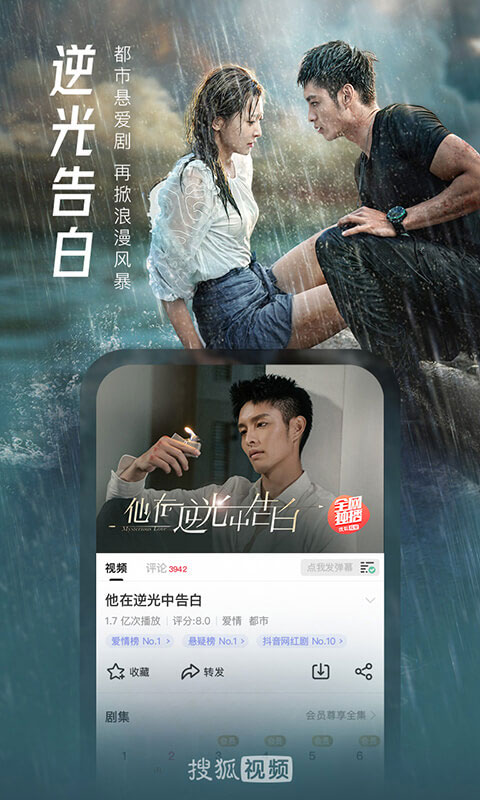 搜狐视频手机app