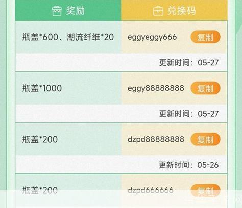 蛋仔派对兑换码全攻略：获取、使用与注意事项