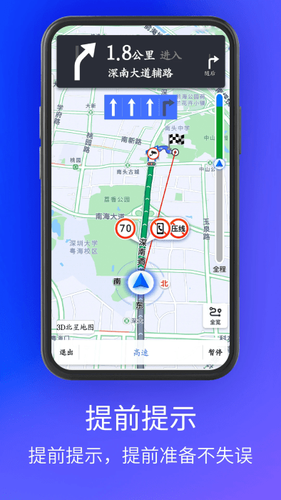 3d北星地图手机版下载