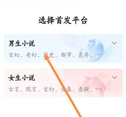 作家助手app发小说方法