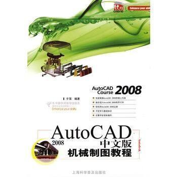 CAD2008中文版的使用方法详解