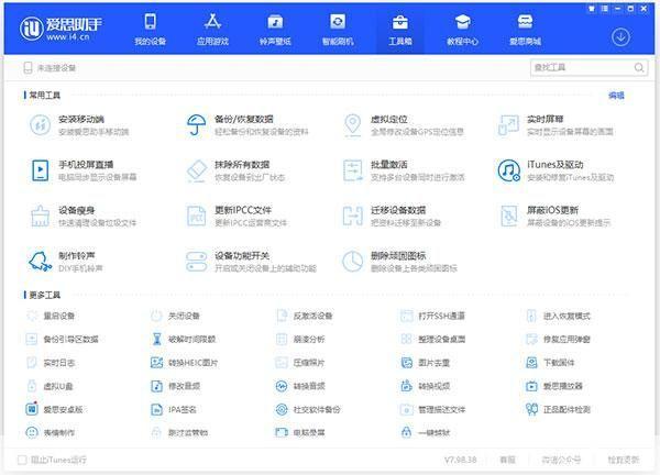 i4助手官方怎么安装: i4助手官方安装教程