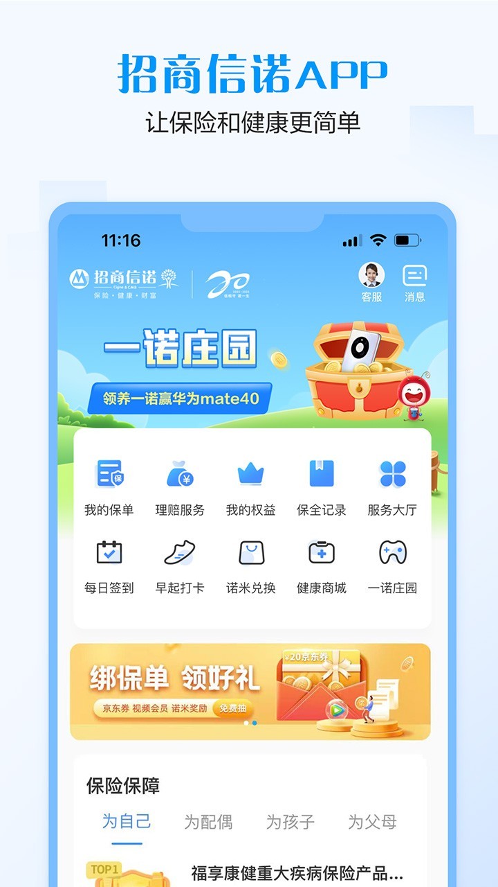 招商信诺app