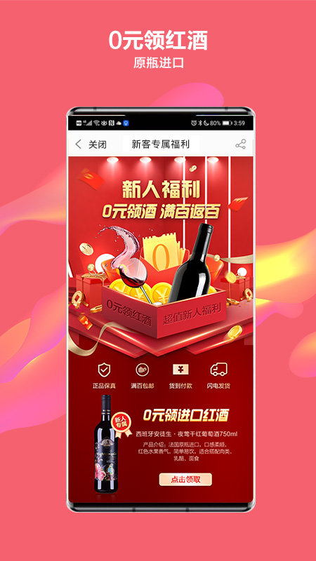 酒仙app