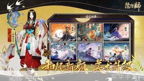 阴阳师晴雅集：神秘妖异世界中的探险与策略