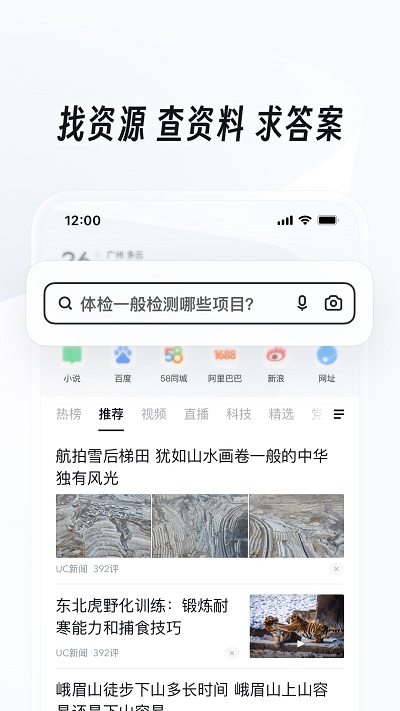 2024手机UC浏览器下载并安装app