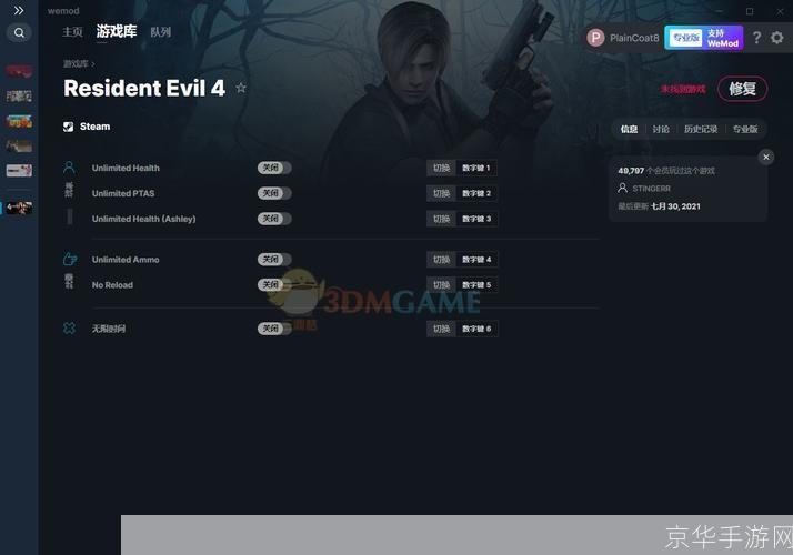 生化危机4修改器:生化危机4修改器探秘：游戏自由度的全新解锁