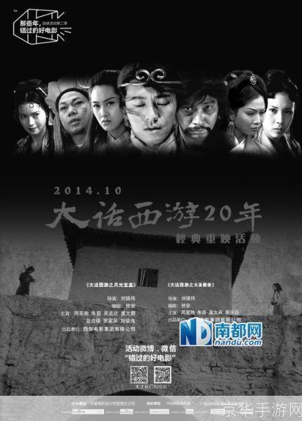 大话西游 重映:大话西游重映—— 经典再现，重温那段西游情缘