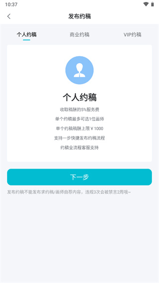 画加app怎么约稿