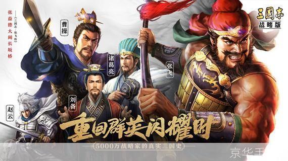 三国志战略版:三国志战略版：谋略之巅，烽火再燃