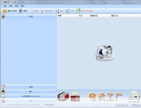 格式工厂软件: 格式工厂软件：一站式多媒体文件转换工具