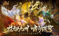 龙起九州，啸动苍穹！《魔域》全新龙年兽今日霸气现世