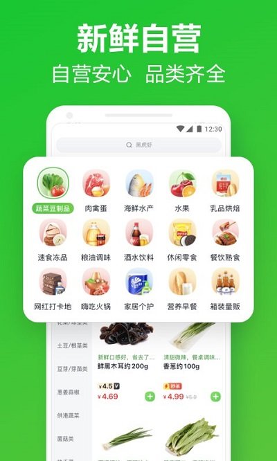 美团买菜app下载安装免费