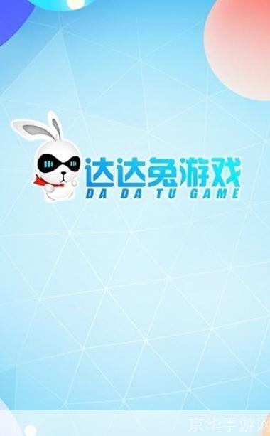 达达兔app官方免费: 达达兔app官方免费版：您的移动生活助手