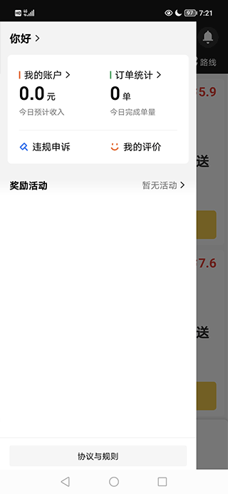 美团众包app怎么设置语音提示教程