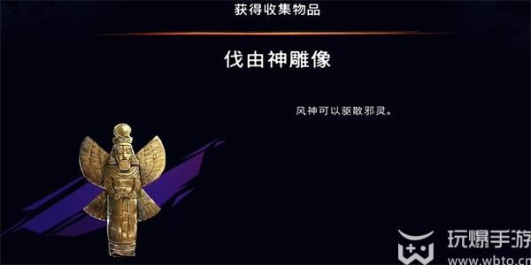 波斯王子失落的王冠伐由神雕像怎么获得