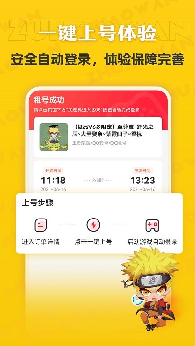 租号玩app下载最新版