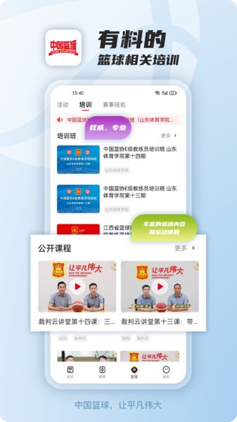 中国篮球app官方版下载安装手机