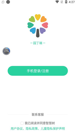 智慧树园丁版app如何注册登陆