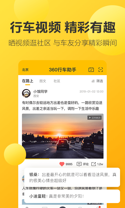 360行车助手app下载安装