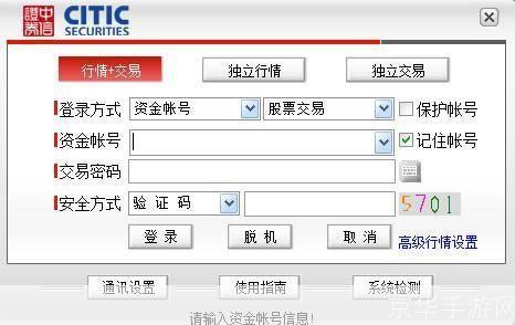 中信建投交易软件安装指南