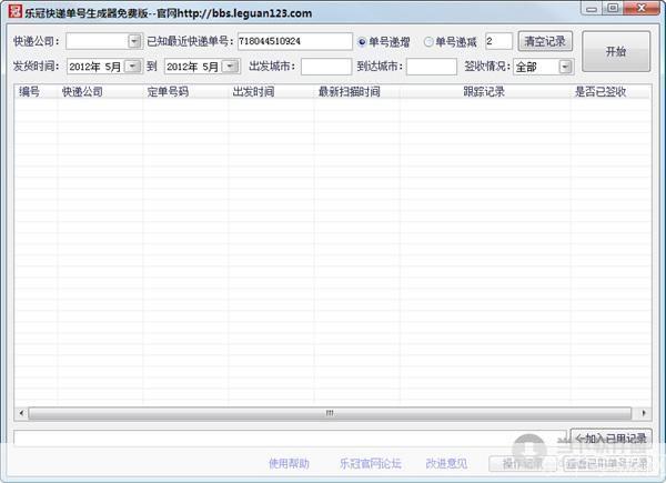 免费快递单号生成器：提升物流效率的神器