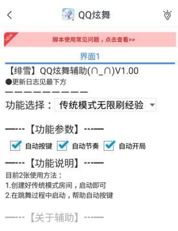 QQ炫舞2辅助工具的全面解析与使用指南