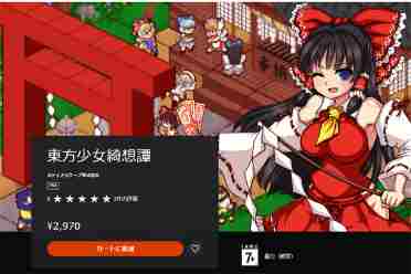 东方同人游戏《东方少女绮想谭》PS4版发售 售价144元