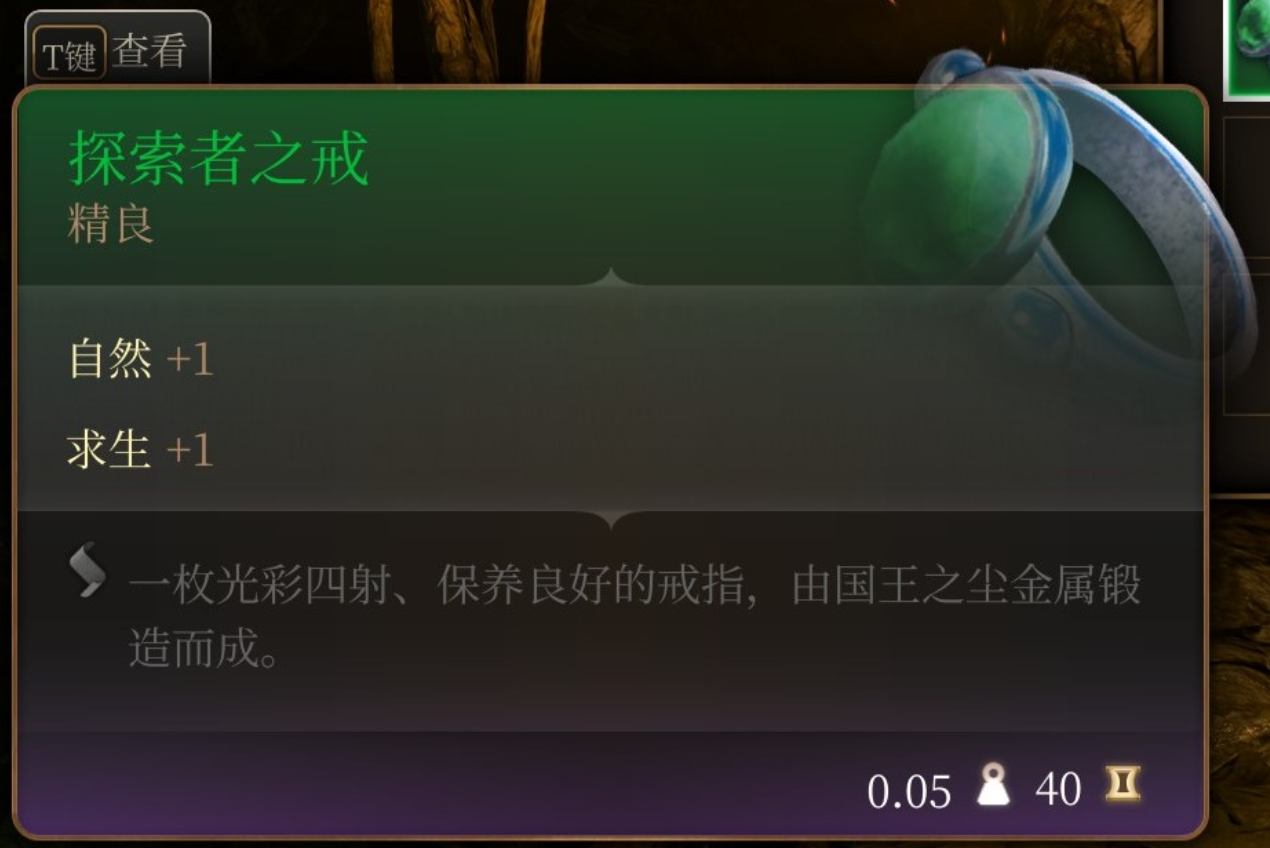 《博德之门3》探索者之戒在哪里获得