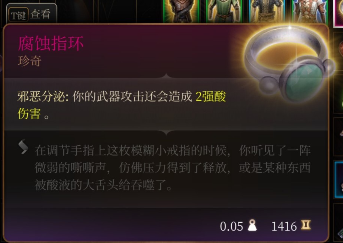 《博德之门3》腐蚀指环在哪里获得