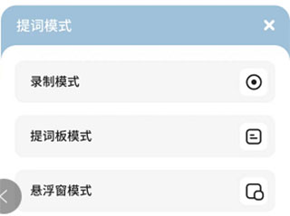 文案狗官方版提词功能使用教程