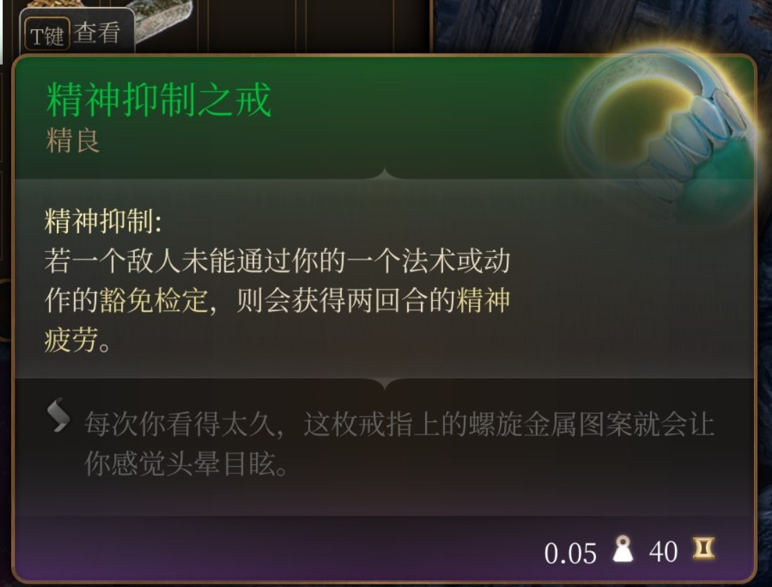 《博德之门3》精神抑制之戒在哪里获得