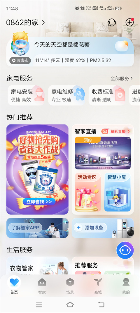 海尔空调遥控器app使用教程