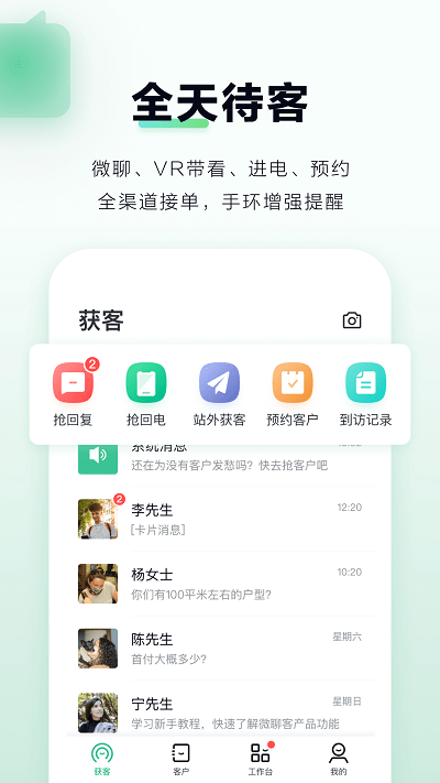 微聊客手机版下载