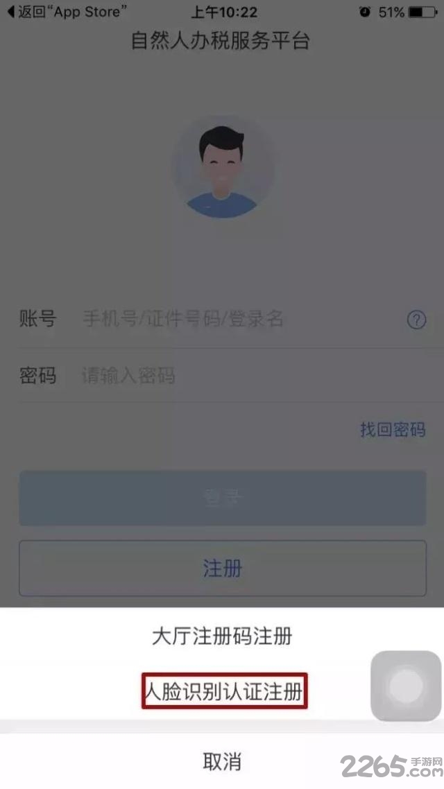 个人所得税app注册步骤