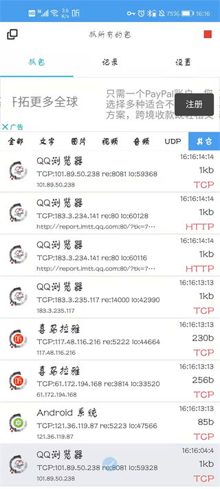 抓包精灵App(手机抓包工具)