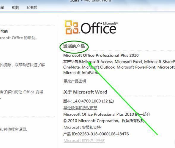 如何激活Office 2010：详细步骤指南