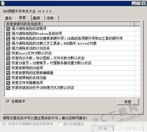 360顽固木马专杀怎么安装: 360顽固木马专杀安装教程