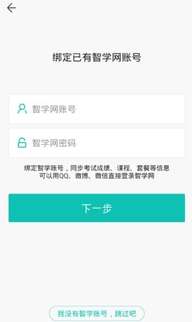 智学网怎么查看年级排名教程