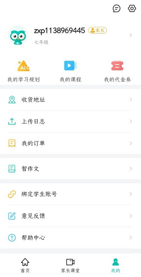 智学网怎么查成绩教程